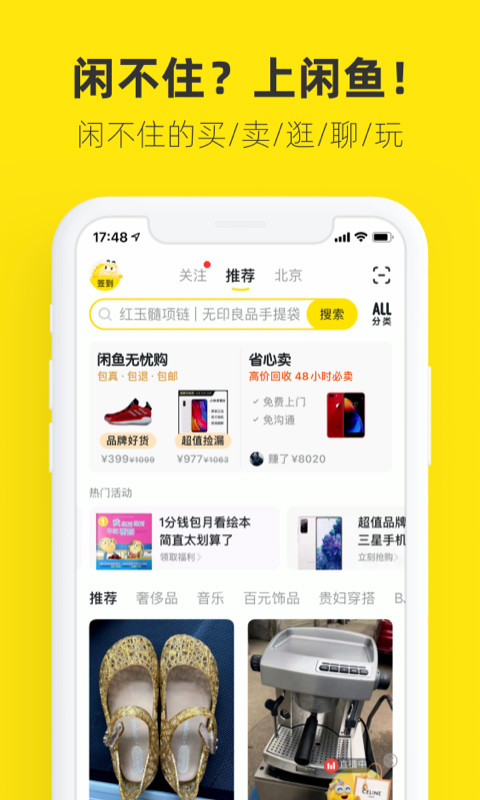 闲鱼v6.9.60截图1