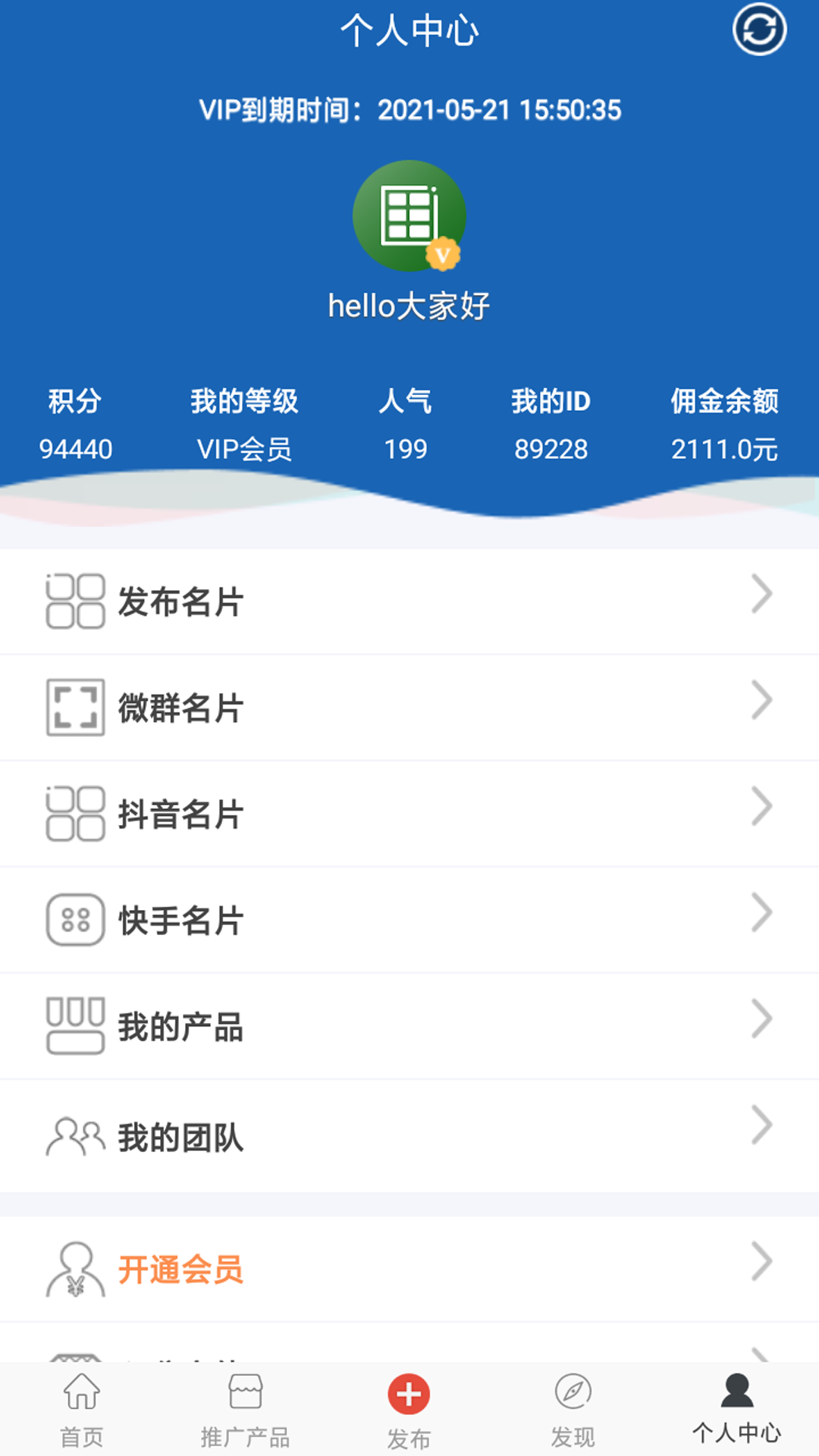 人脉宝典v1.0.9截图4