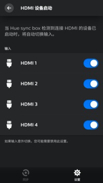 Hue Sync应用截图2