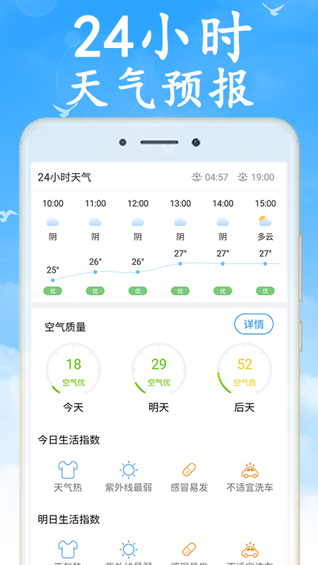 天气早知道v3.5.5截图2