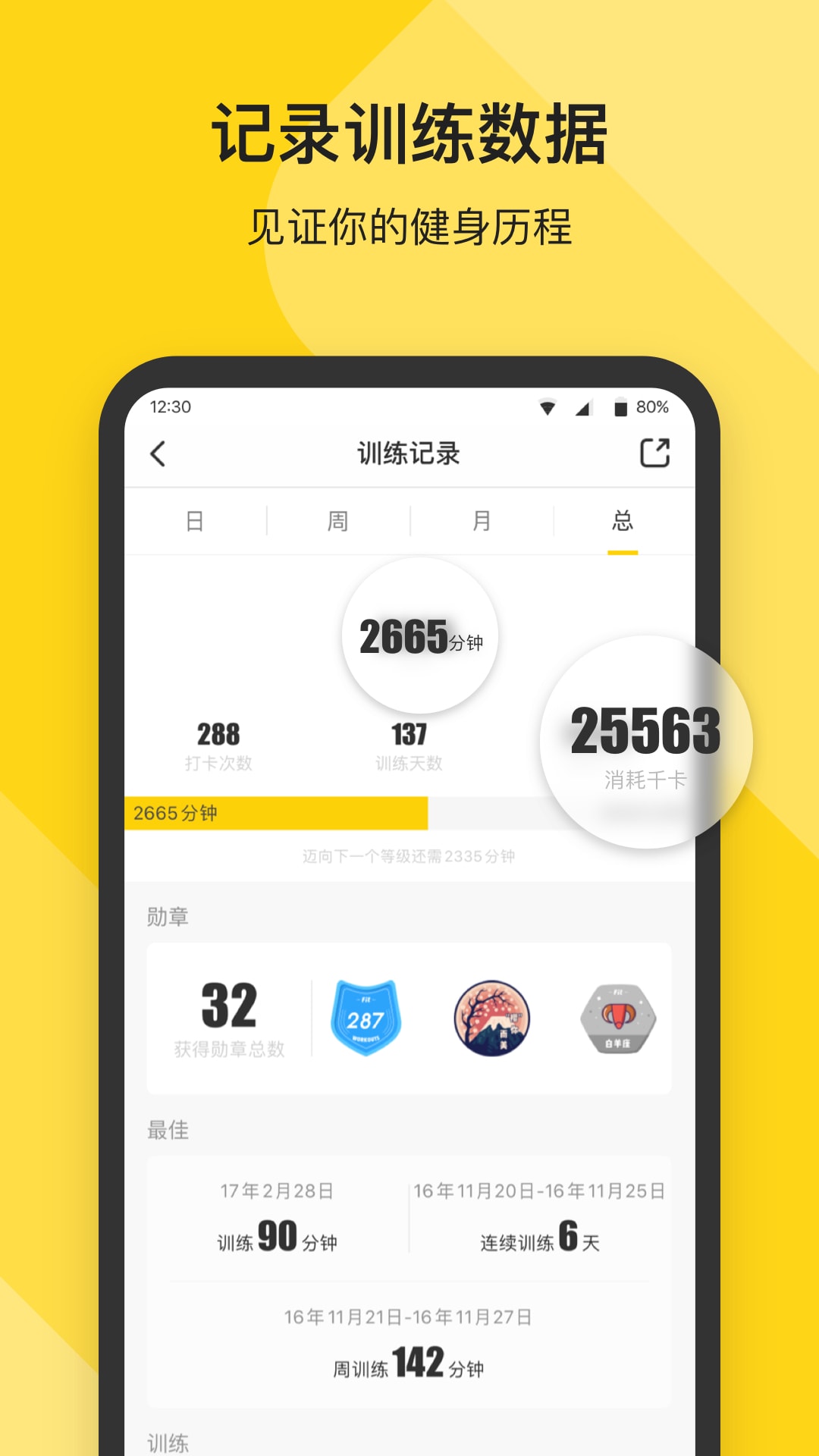 Fit健身v6.5.5截图4