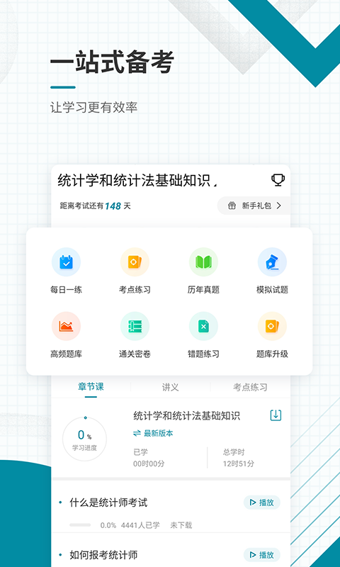 初级统计师准题库v4.83截图2