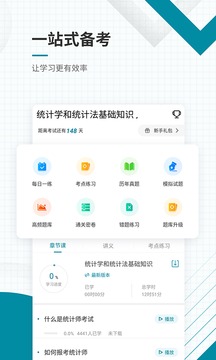 初级统计师准题库截图