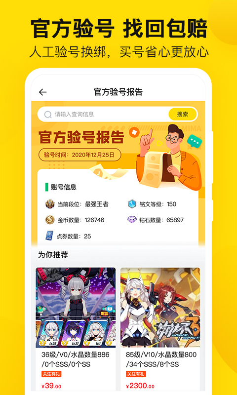 密馬游戲交易截圖預(yù)覽