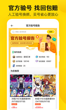 密馬游戲交易截圖