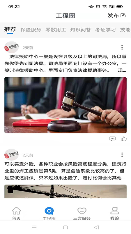 匠工网截图2