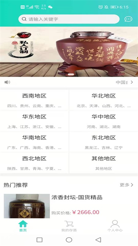 鸿乾藏酒管理平台截图1