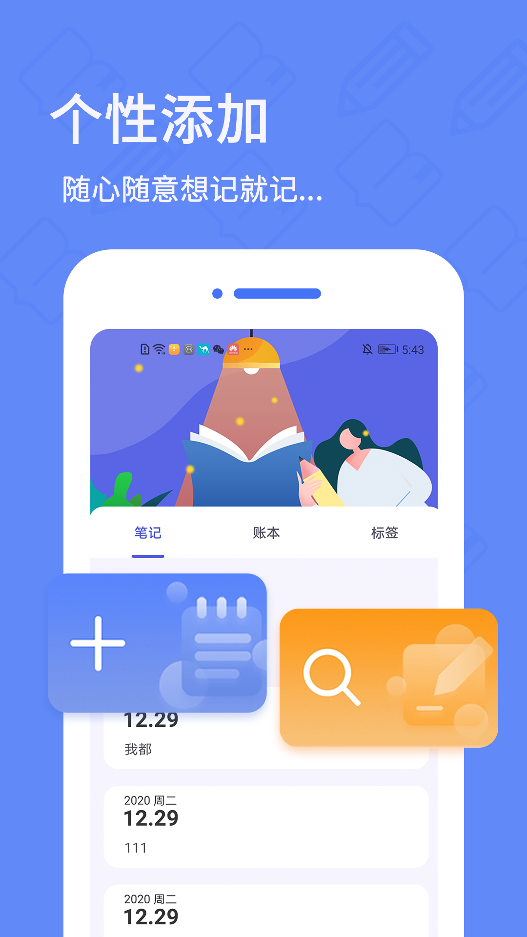 日记本v5.4.2截图1