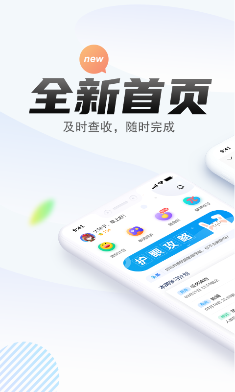 一起中学学生v5.9.0.1024截图1