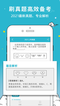 考試通截圖