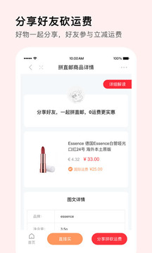 拼直郵截圖