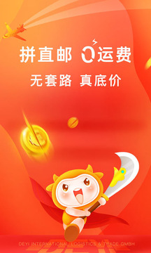 拼直郵截圖