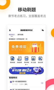 健康管理师考试提分王截图