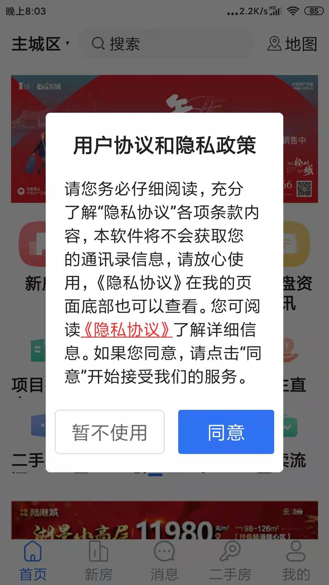 徐房信息网v1.33截图4