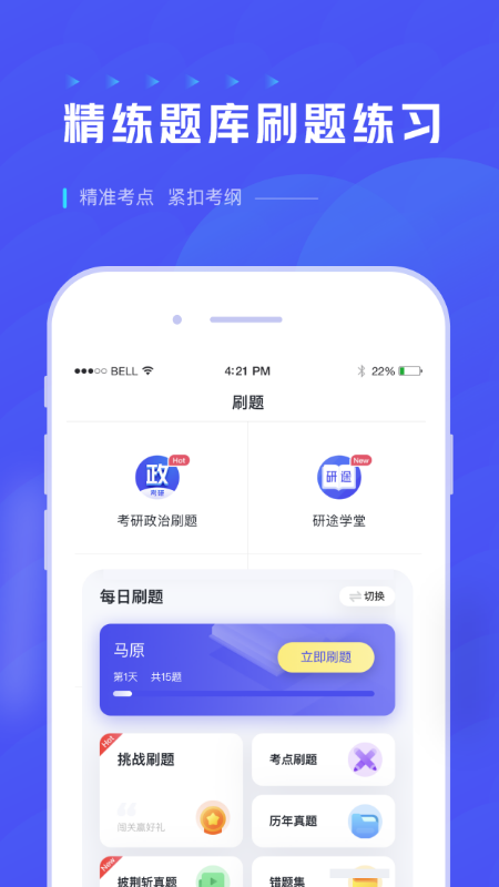 研途考研v1.5.3截图5