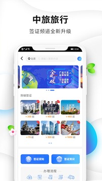 國旅在線截圖