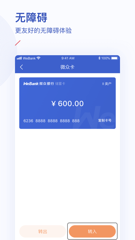 微眾銀行截圖預覽