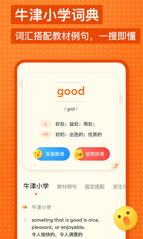 有道少兒詞典-小學生家庭的語文英語詞典截圖預覽