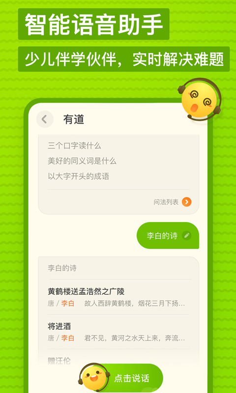 有道少兒詞典-小學生家庭的語文英語詞典截圖預覽