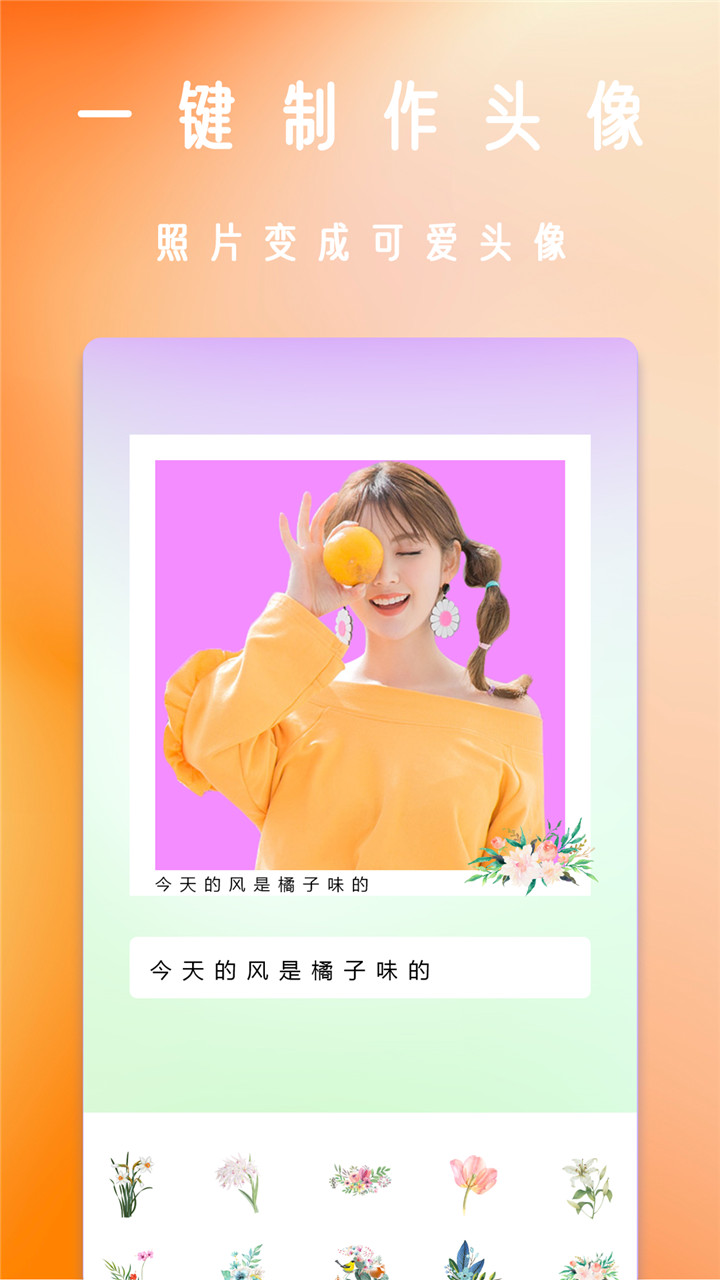 轻甜美颜相机v1.2截图3