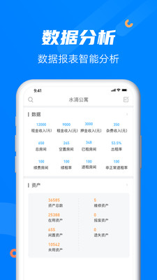 水滴管家-企业版v6.1.3截图5