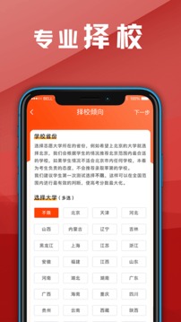 報(bào)考志愿截圖