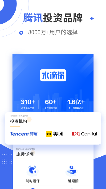 水滴保險(xiǎn)商城截圖預(yù)覽