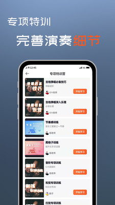 吉他自学v4.0.7截图4