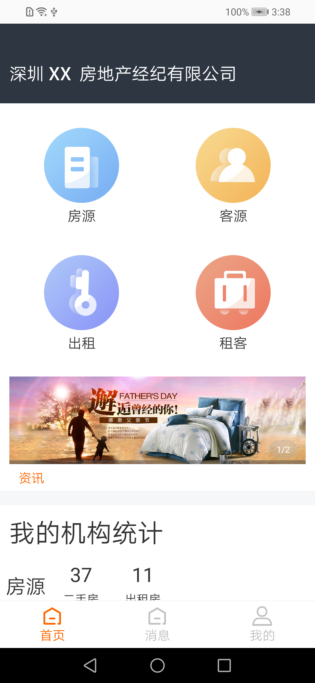 房通BOSS版截图1