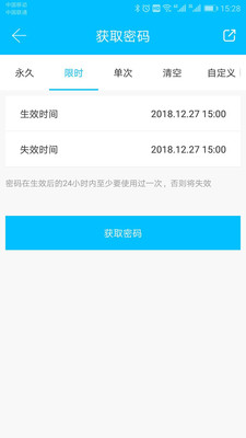 科技俠智能鎖截圖預覽