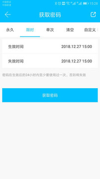科技俠智能鎖截圖