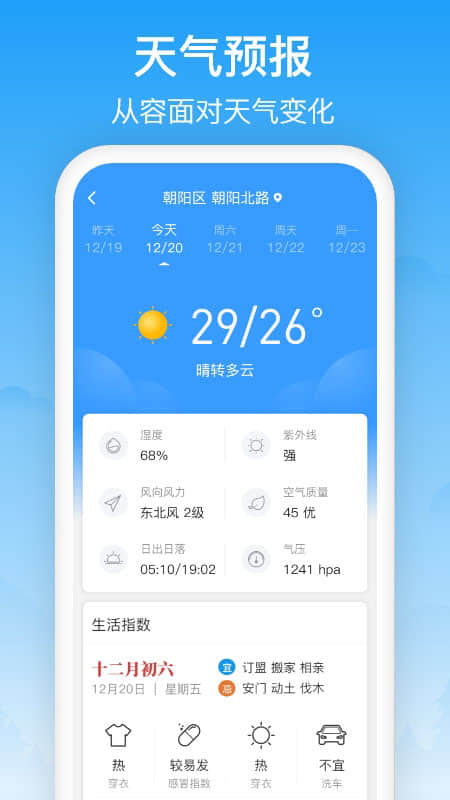 相雨天气v1.2.5截图4