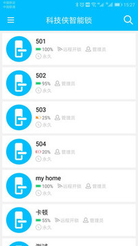 科技俠智能鎖截圖