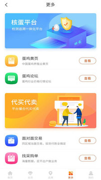 蛋e网应用截图3