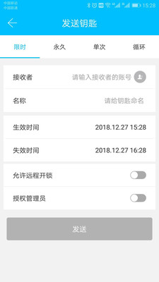 科技俠智能鎖截圖預覽