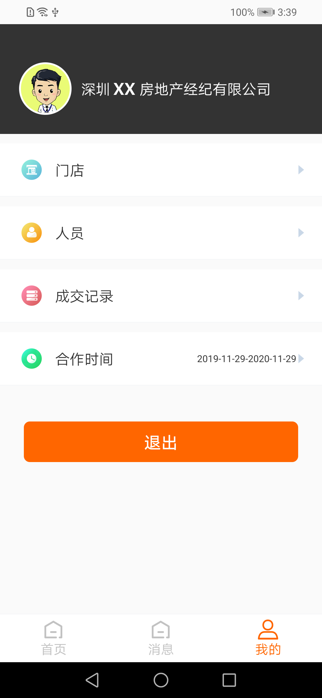 房通BOSS版截图3