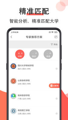 高考志愿填报2020v5.2.0508截图2