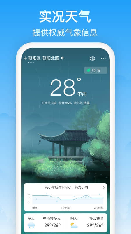 相雨天气v1.2.5截图1