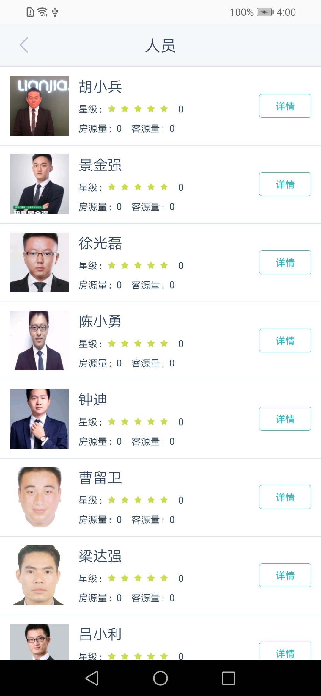 房通BOSS版截图4