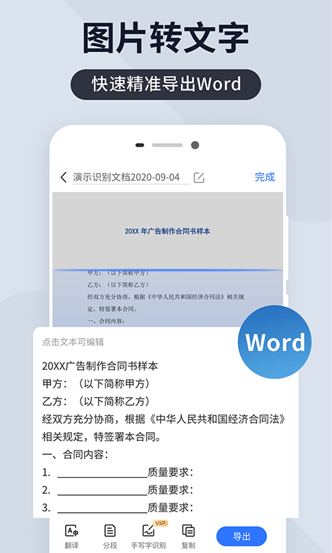 扫描王全能宝v4.10.32截图2