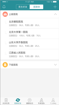 愛加健康醫(yī)生截圖