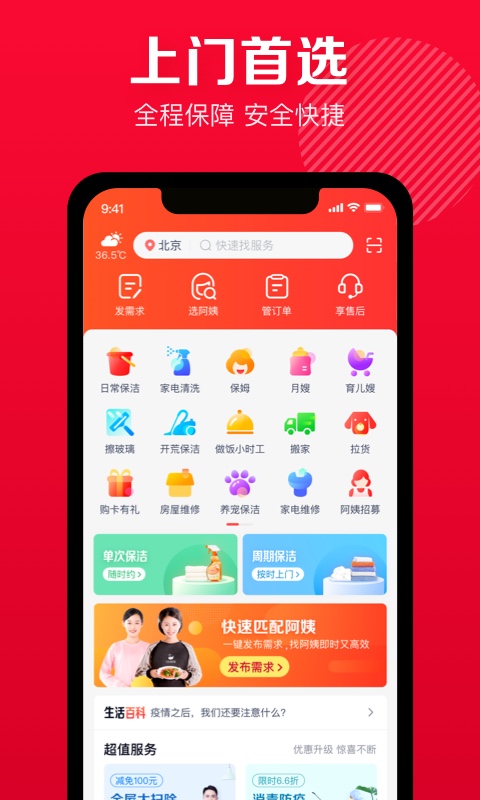 天鹅到家v8.3.1.0截图2