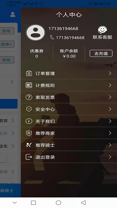 ZZ跑腿截图3