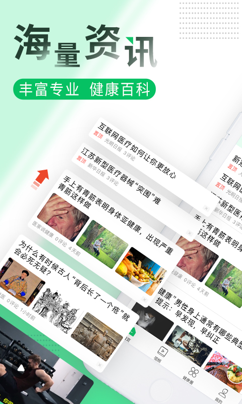 健康頭條截圖預(yù)覽