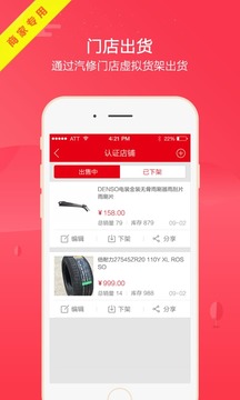 楓車商家截圖