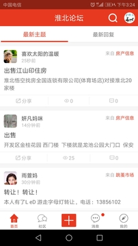 淮北論壇截圖