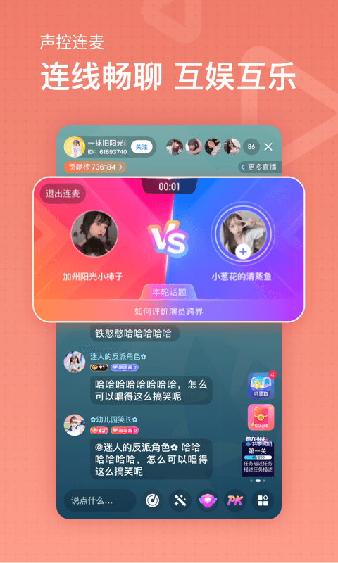 魚耳直播截圖預(yù)覽