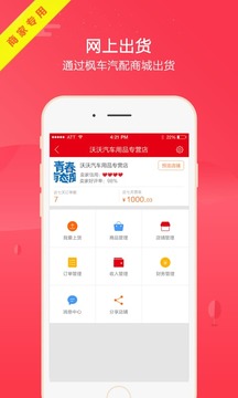 楓車商家截圖