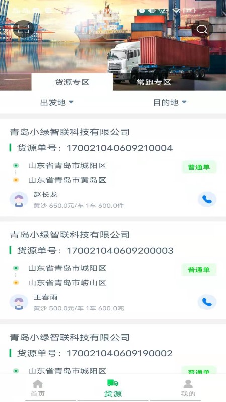 小绿货运司机版截图2