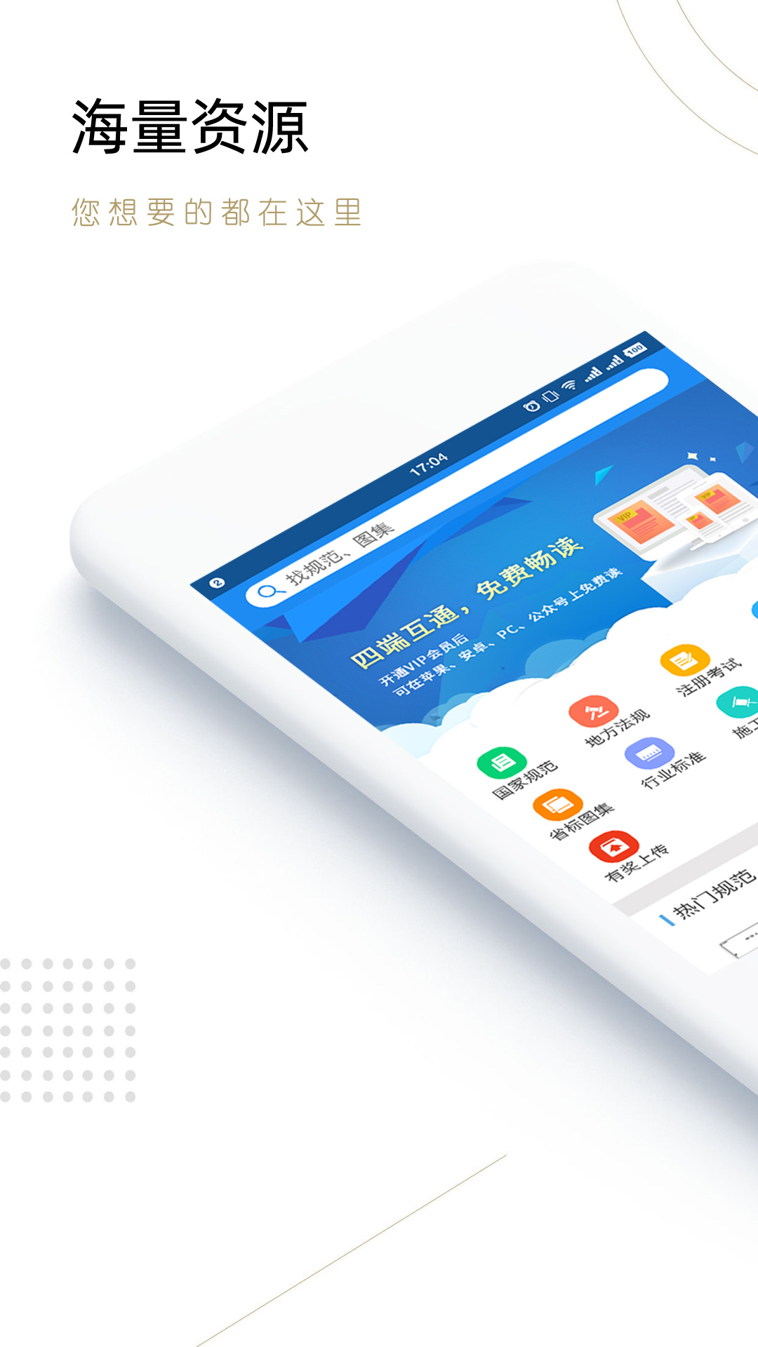 建標庫截圖預覽